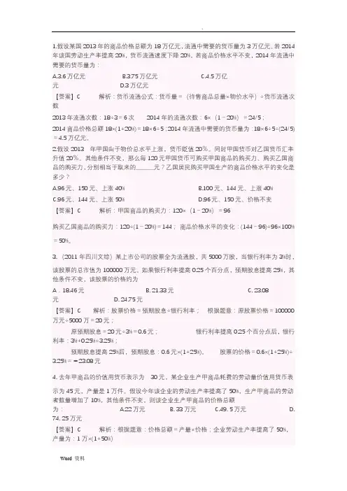 经济生活计算题专题