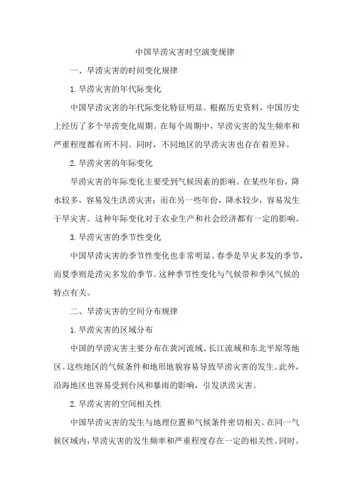 中国旱涝灾害时空演变规律