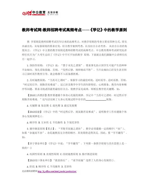 教师考试网教师招聘考试高频考点——《学记》中的教学原则