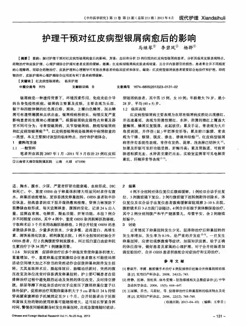 护理干预对红皮病型银屑病愈后的影响
