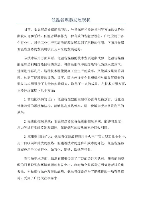 低温省煤器发展现状