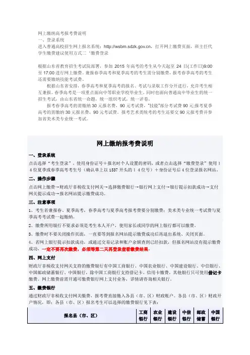 网上缴纳高考报考费说明 文档