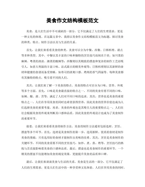 美食作文结构模板范文