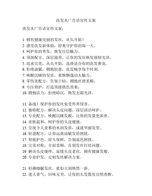 洗发水广告语宣传文案