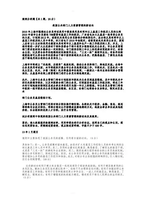公共管理学案例分析题参考答案