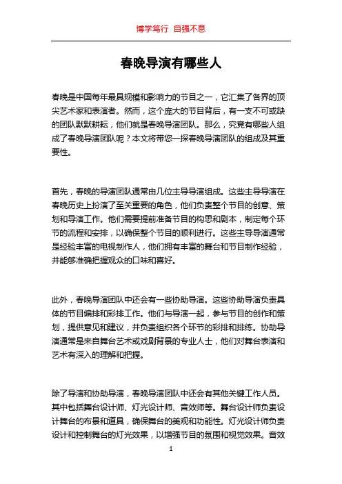 春晚导演有哪些人