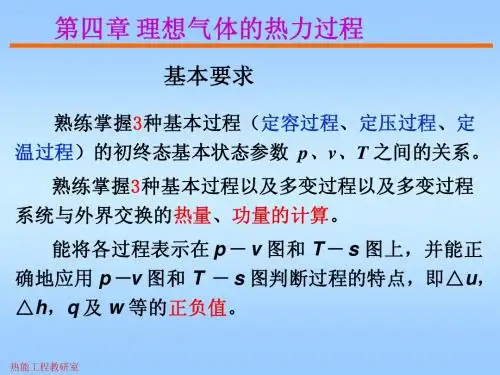 理想气体的热力过程