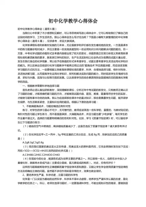 初中化学教学心得体会（通用6篇）
