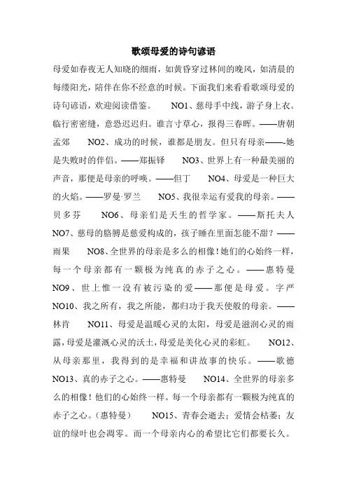 歌颂母爱的诗句谚语