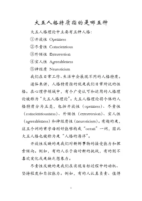 大五人格特质指的是哪五种
