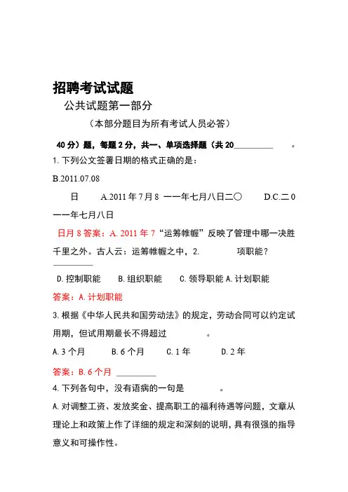 广电网络公司招聘考试试题与答案三套全