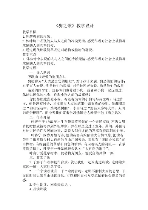 《狗之歌》教学设计