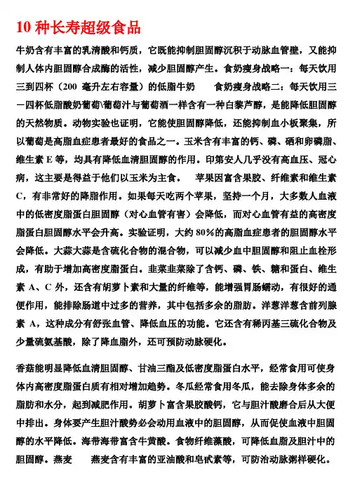 10种长寿超级食品