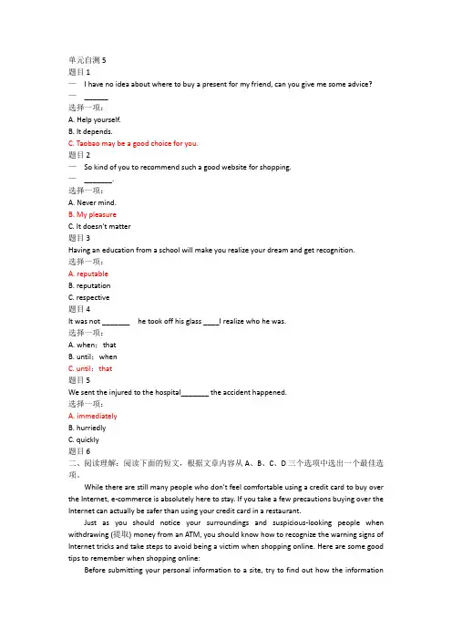 理工英语3 单元自测5
