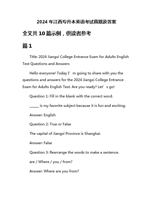 2024年江西专升本英语考试真题及答案
