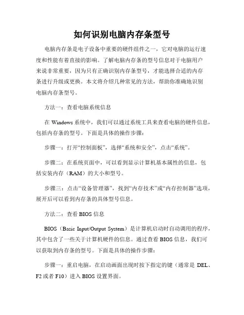 如何识别电脑内存条型号