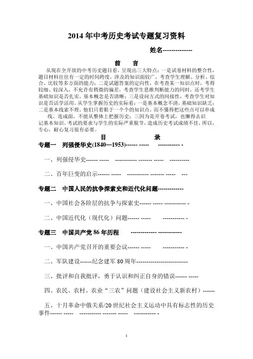 2014年中考历史考试专题复习资料