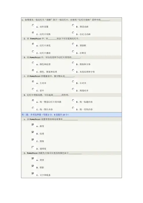 郑大计算机应用基础05章满分