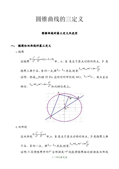圆锥曲线的三定义(干货分享)