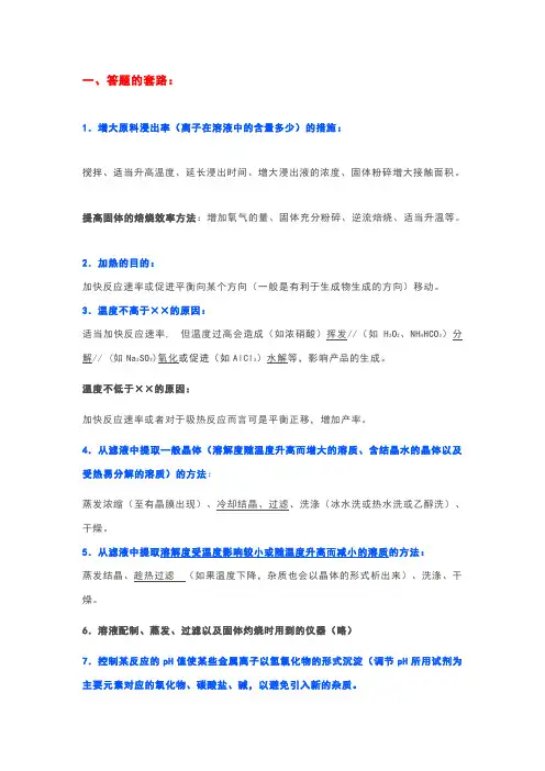 2020高考化学实验题答题技巧套路