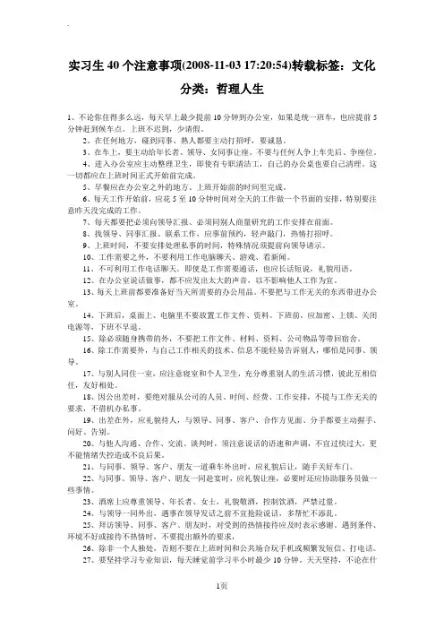 实习生40个注意事项