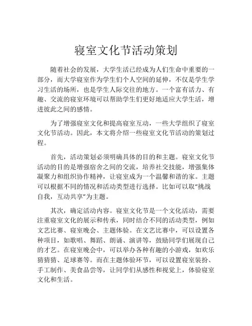 寝室文化节活动策划(精选10篇)