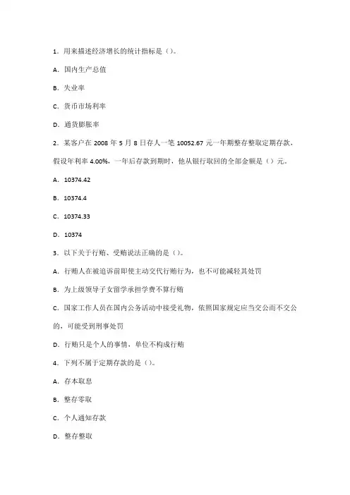 云南省农村信用社考试金融模块复习要点