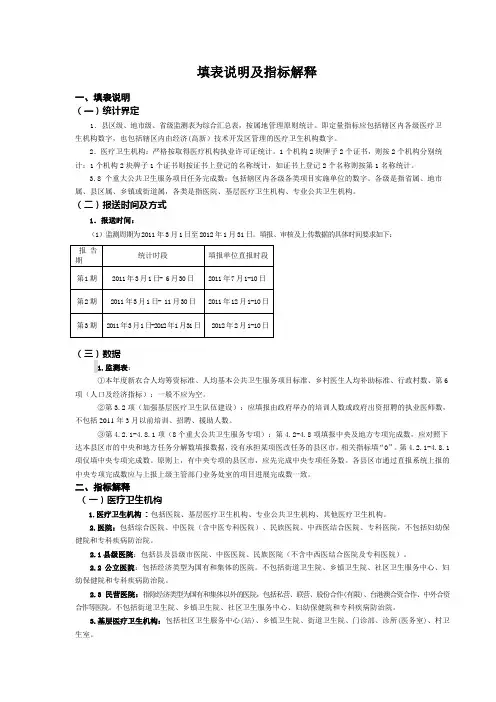 填表说明及指标解释