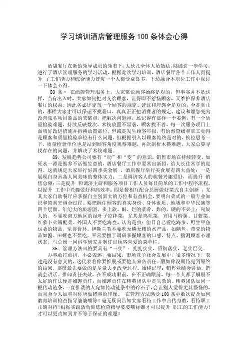 学习培训酒店管理服务100条体会心得