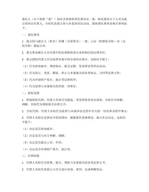 刑事附带民事授权书