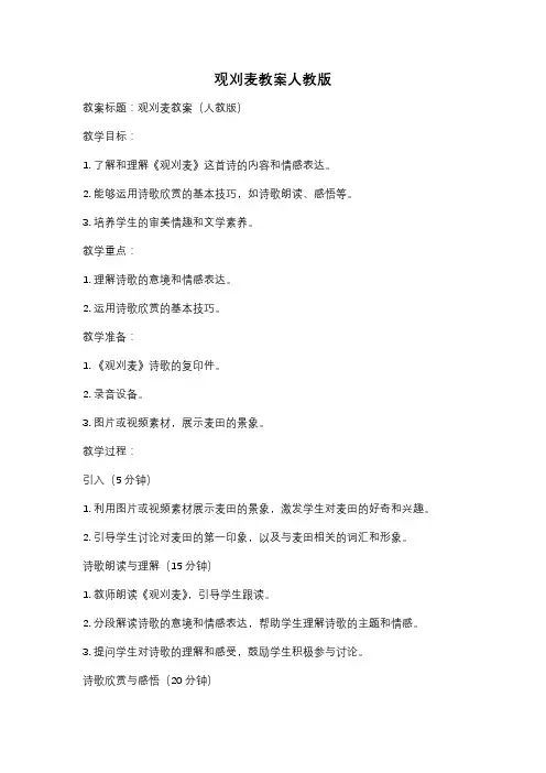 观刈麦教案人教版
