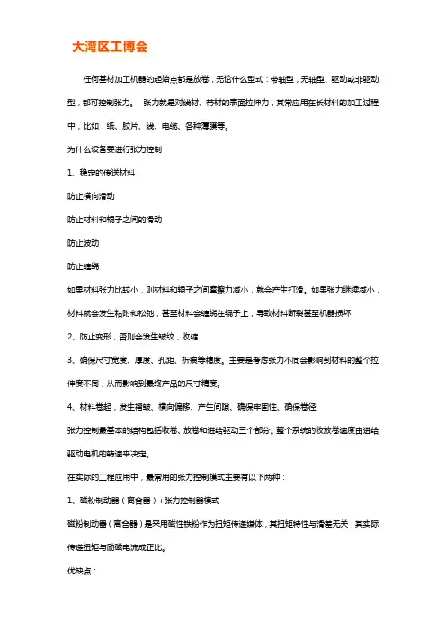 放卷机张力控制程序【详解】