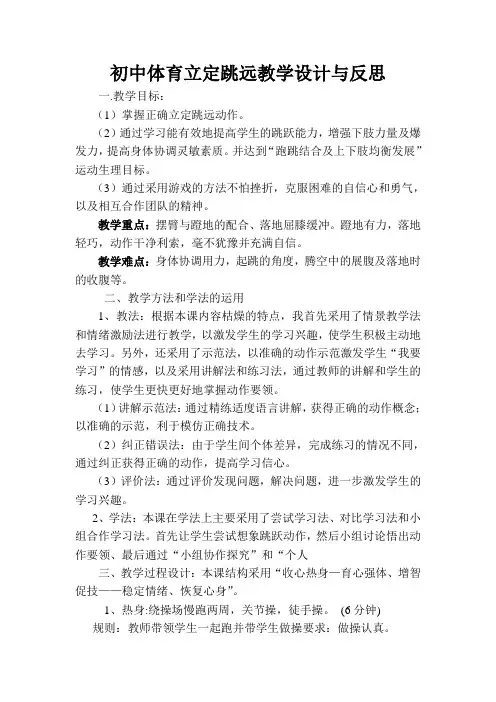初中体育立定跳远教学设计与反思