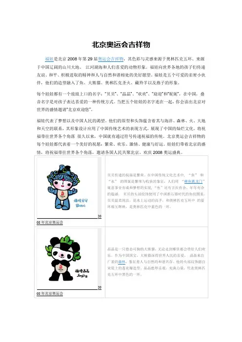 北京奥运会吉祥物