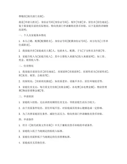 廉租房货币补贴申请书