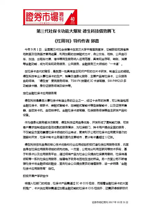 第三代社保卡功能大爆发 德生科技借势腾飞