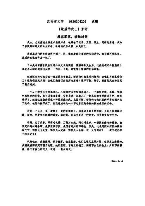 《最后的武士》影评