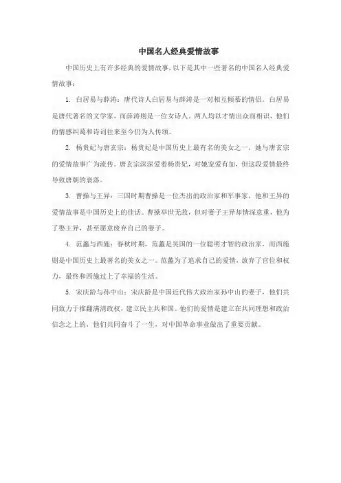 中国名人经典爱情故事
