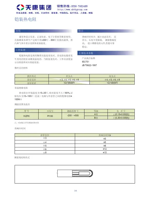 WZPK铠装热电阻资料