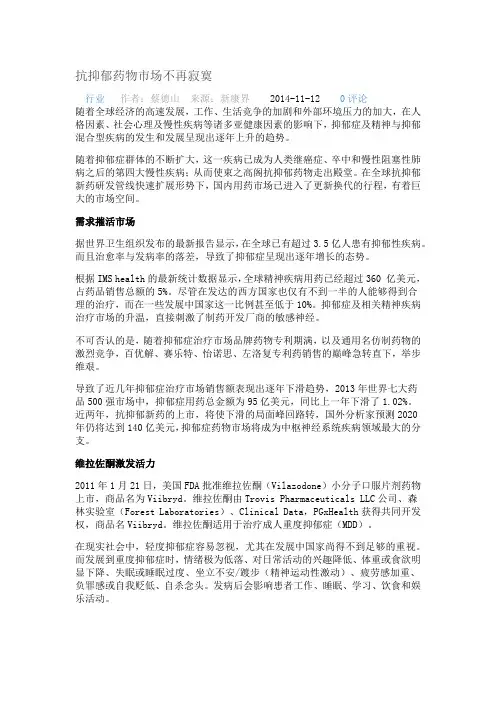 抗抑郁药物市场不再寂寞