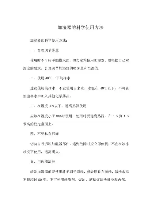 加湿器的科学使用方法