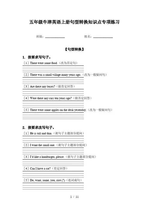 五年级牛津英语上册句型转换知识点专项练习