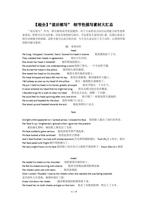 “读后续写” 细节性描写素材大汇总