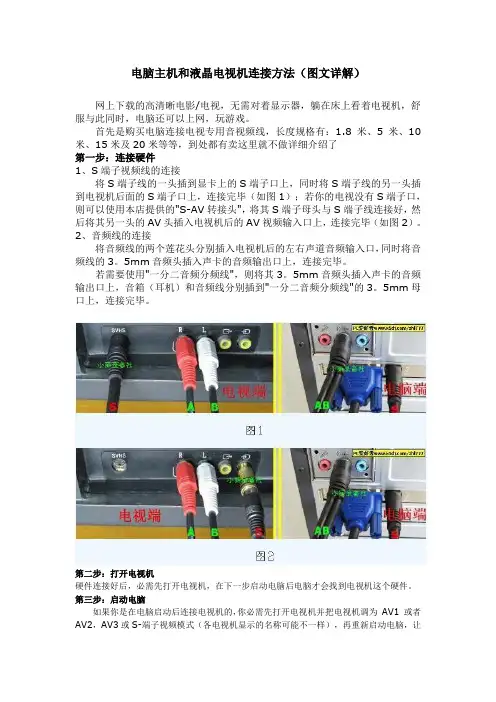 电脑主机和液晶电视机连接方法