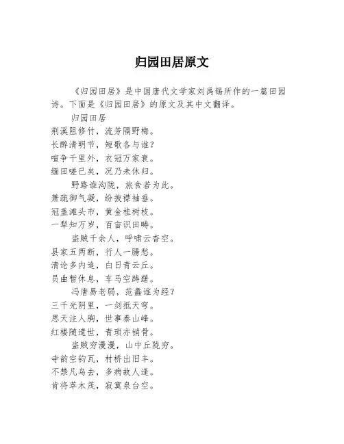 归园田居原文