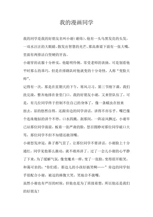 五年级写人我的漫画同学