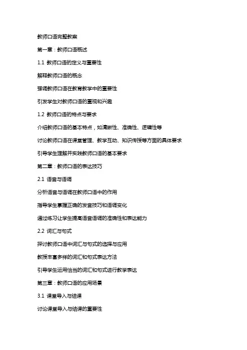 教师口语完整教案