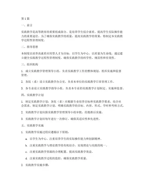 实践教学过程性管理制度(3篇)