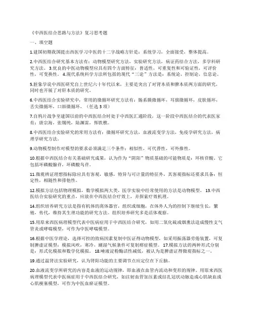 中西医思路与方法