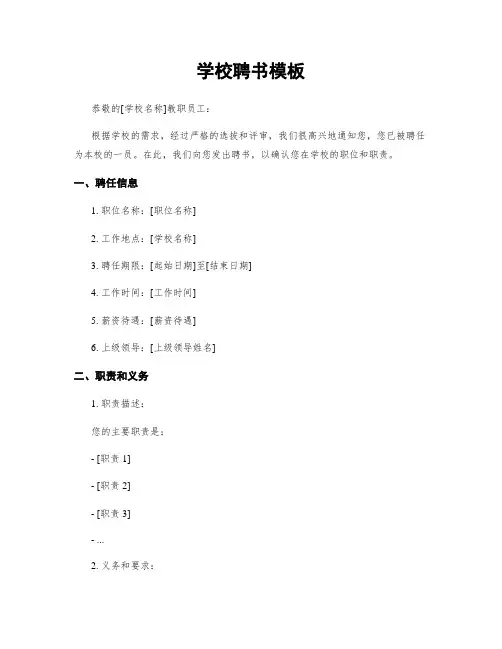 学校聘书模板
